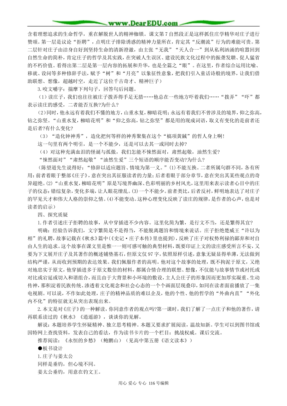 高中语文庄子 在我们无路可走的时候教案(2)人教版_第2页