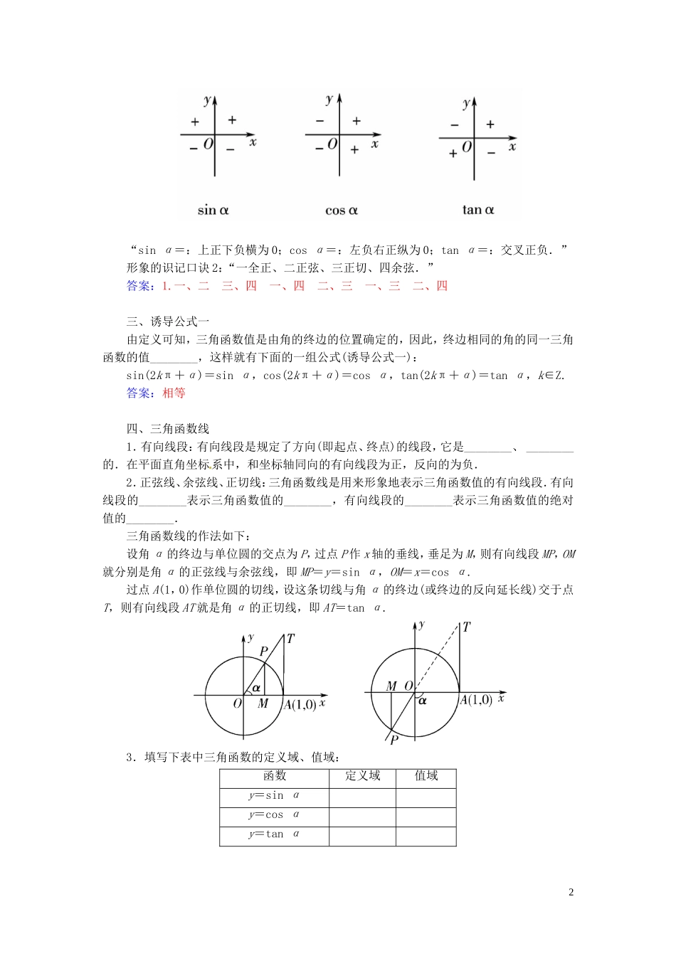 高中数学 1.2.1任意角的三角函数的定义及应用练习（含解析）苏教版必修4-苏教版高一必修4数学试题_第2页