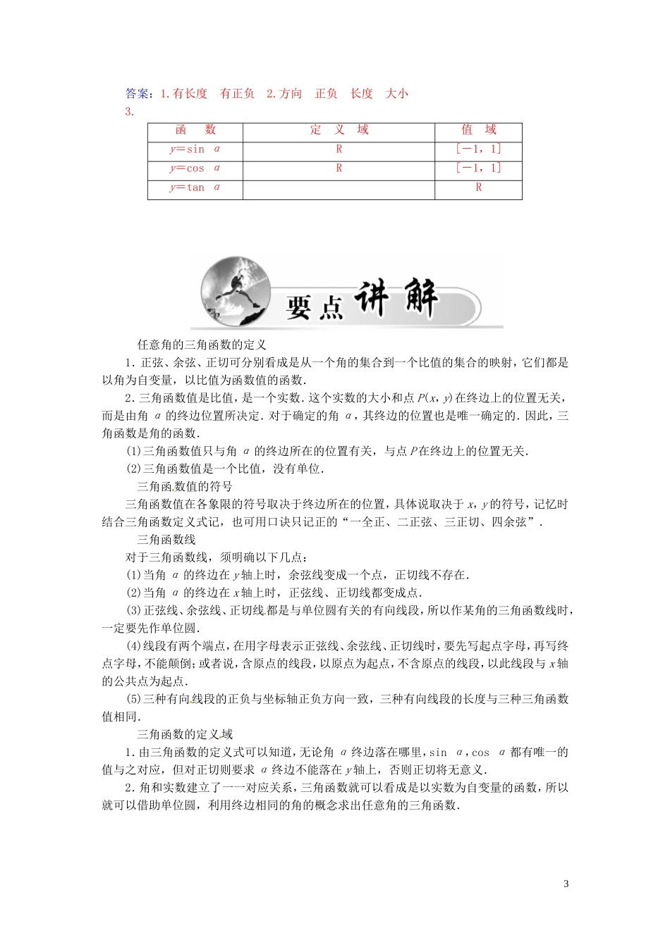 高中数学 1.2.1任意角的三角函数的定义及应用练习（含解析）苏教版必修4-苏教版高一必修4数学试题_第3页