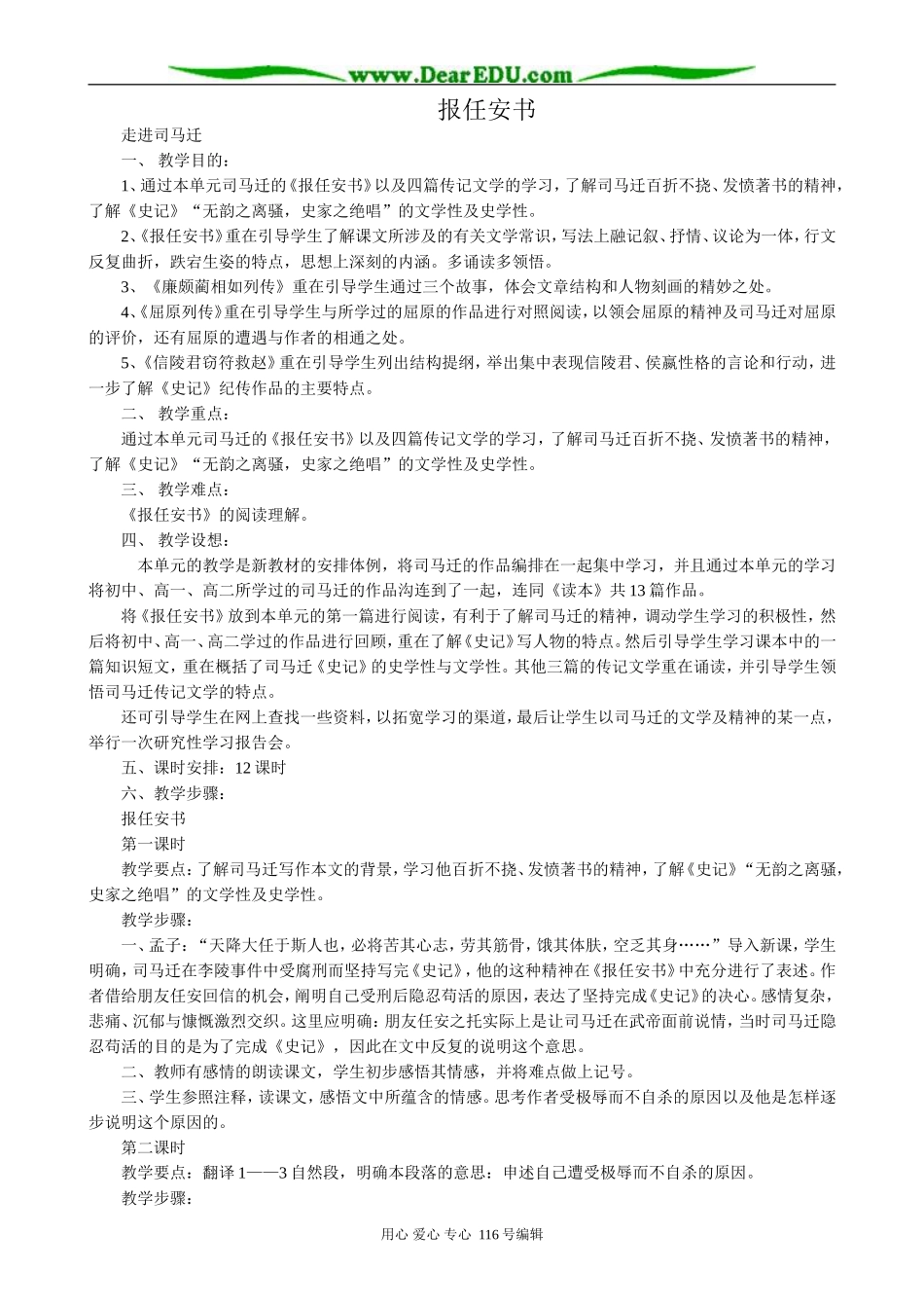 高中语文报任安书教案(4)苏教版 必修4_第1页