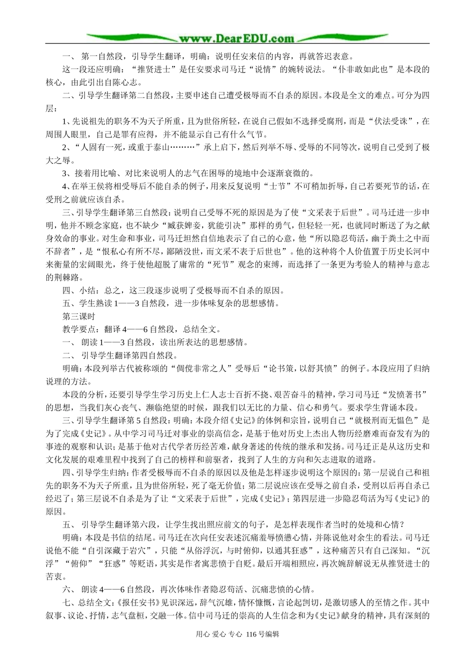 高中语文报任安书教案(4)苏教版 必修4_第2页