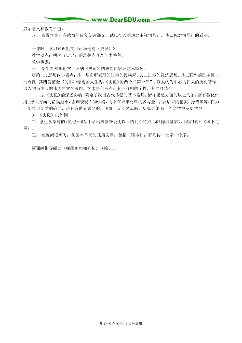 高中语文报任安书教案(4)苏教版 必修4_第3页