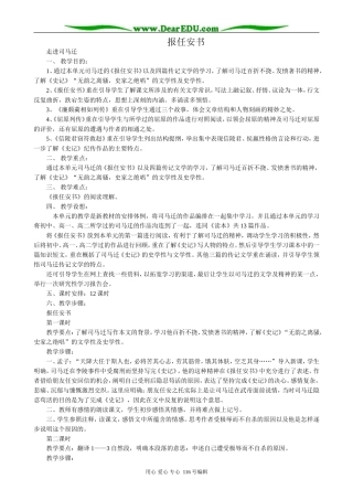 高中语文报任安书教案(4)苏教版 必修4