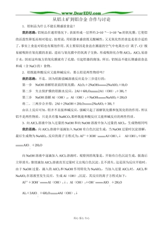 苏教版高中化学必修1从铝土矿到铝合金 合作与讨论