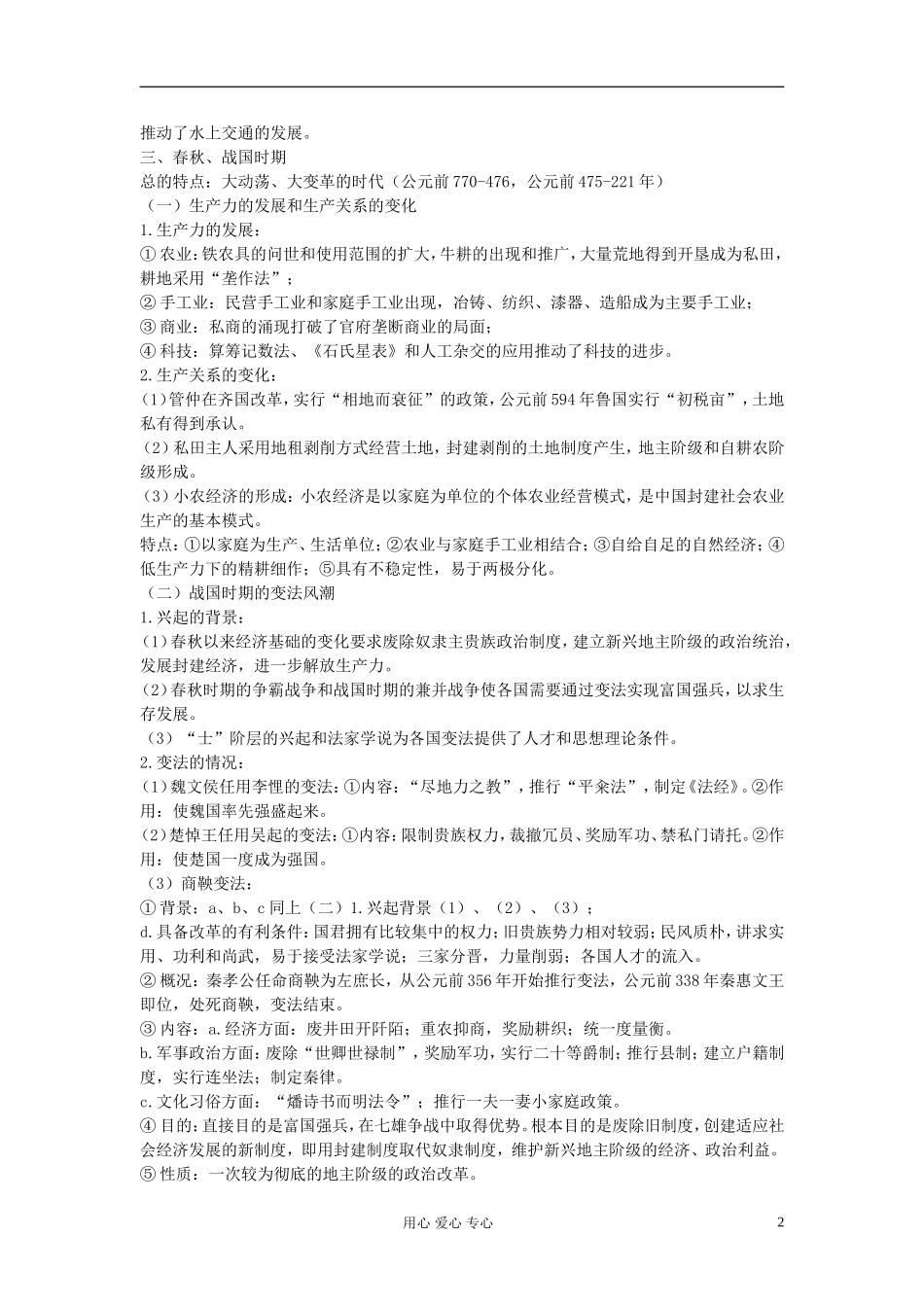 江西吉安白鹭洲中学2012届高考历史二轮复习 专题一 中国古代史 一、古代中华文明的起源和奠基时期：先秦文明教案_第2页