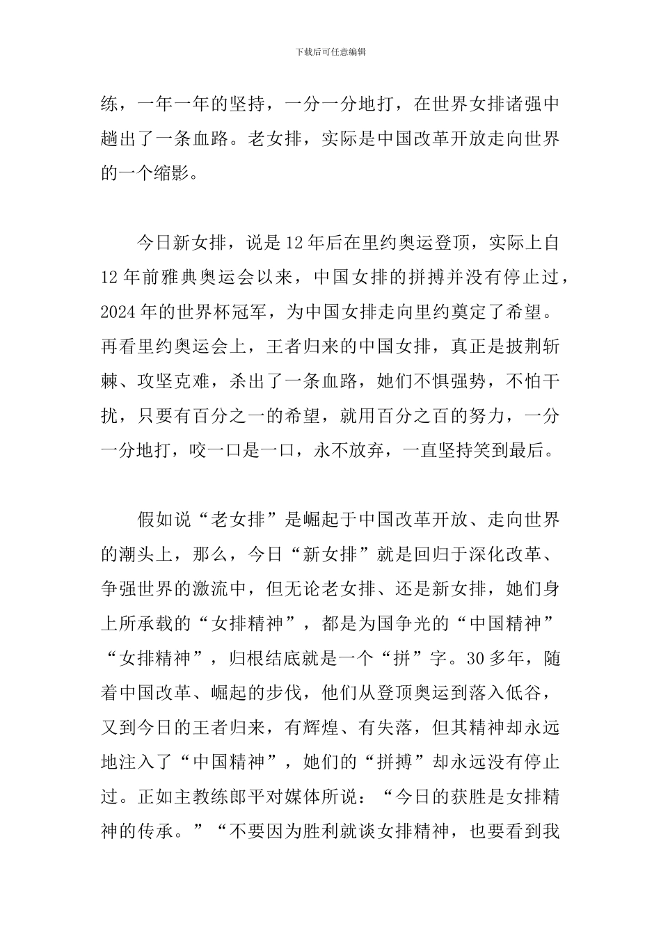 2024年夺冠学习女排精神心得体会文本_第2页