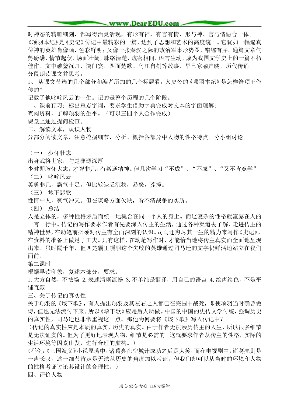高中语文项羽本纪教案(1)苏教版 选修7_第2页