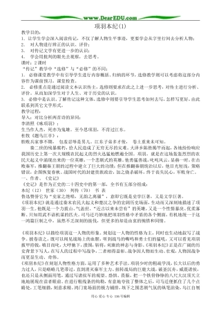 高中语文项羽本纪教案(1)苏教版 选修7