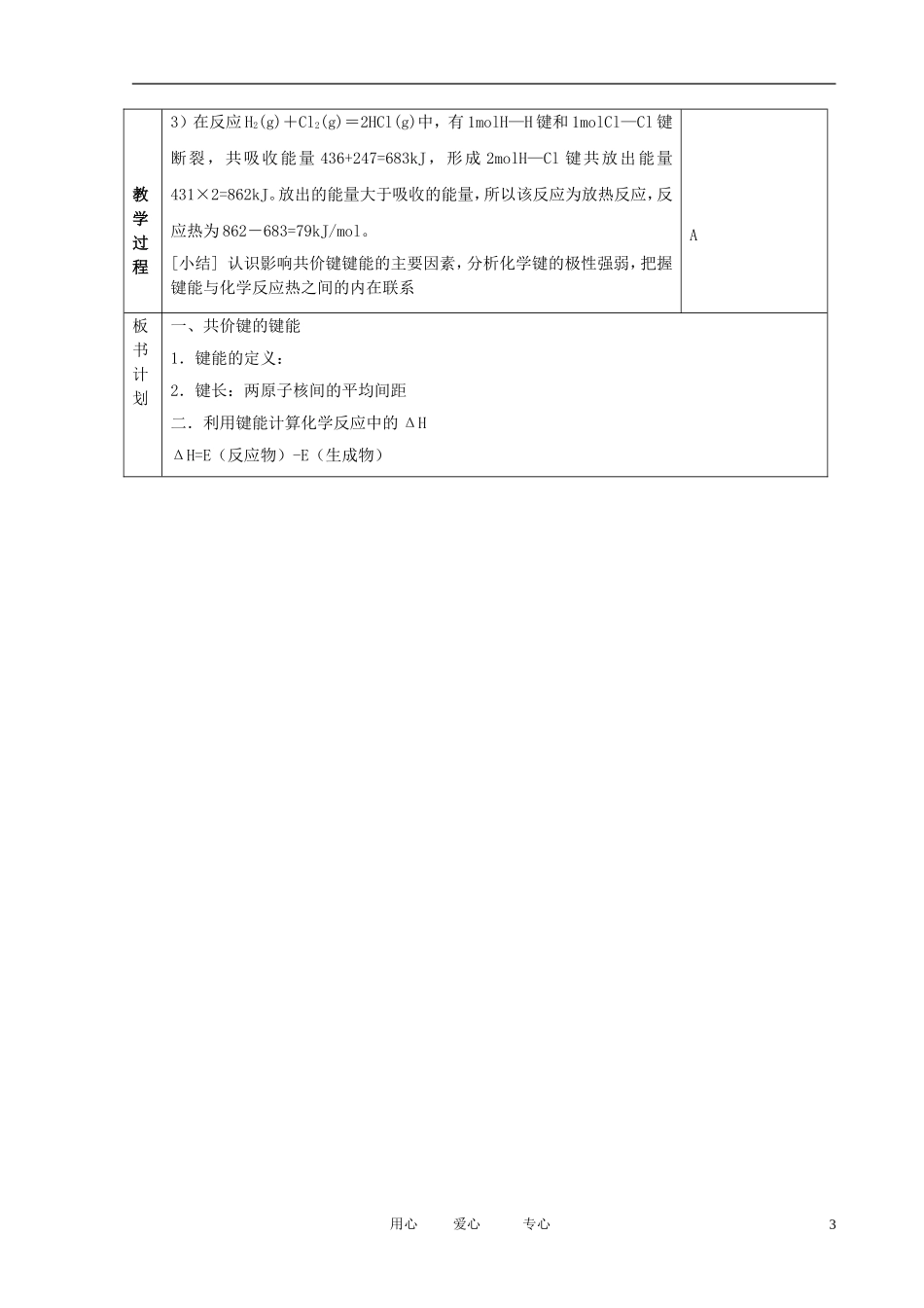 江苏省新沂市王楼中学高中化学 3.3《共价键 原子晶体》共价键的键能与化学反应热 教案 苏教版选修3_第3页