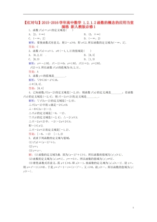 高中数学 1.2.1.2函数的概念的应用当堂演练 新人教版必修1-新人教版高一必修1数学试题