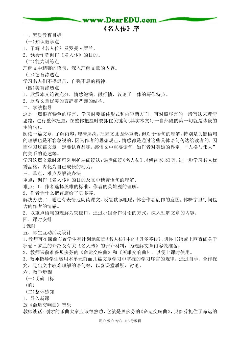 人教版高中语文第一册《名人传》序(1)_第1页