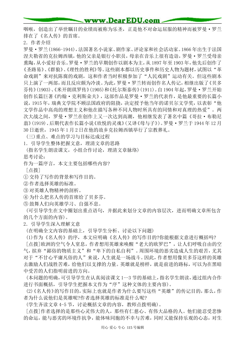 人教版高中语文第一册《名人传》序(1)_第2页