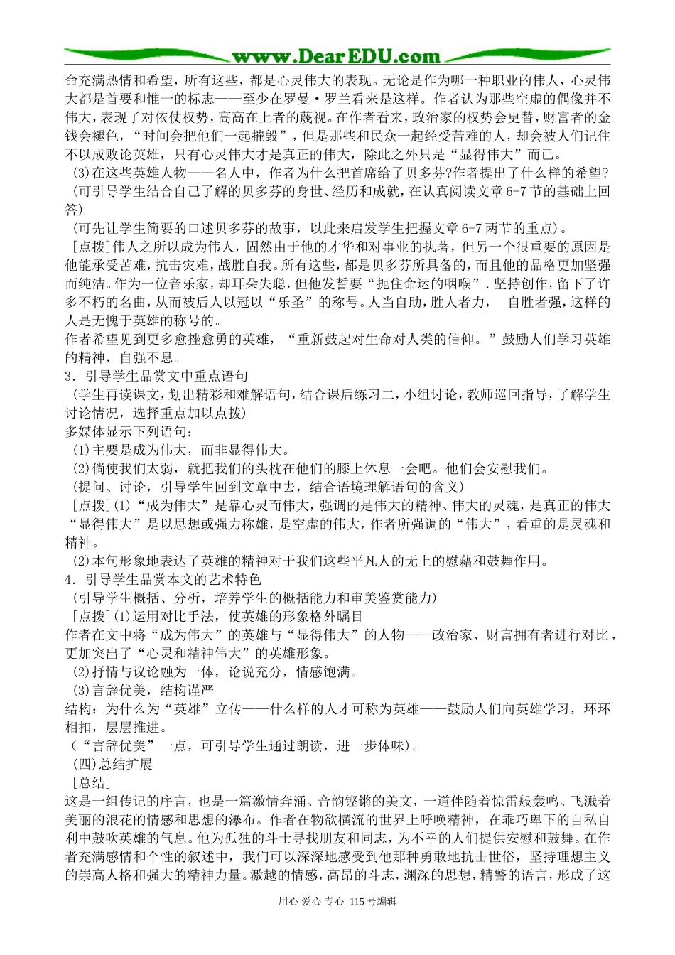 人教版高中语文第一册《名人传》序(1)_第3页