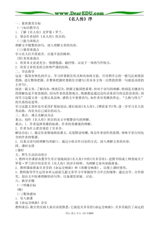 人教版高中语文第一册《名人传》序(1)