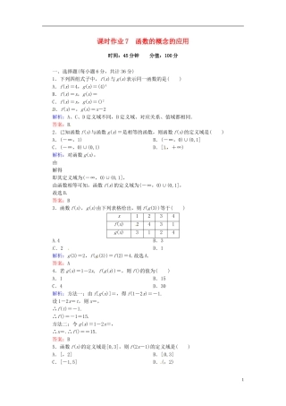 高中数学 1.2.1.2函数的概念的应用课时作业 新人教版必修1-新人教版高一必修1数学试题