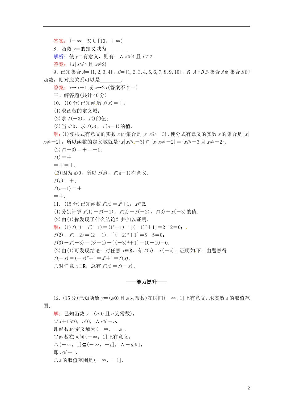 高中数学 1.2.1.1函数的概念课时作业 新人教版必修1-新人教版高一必修1数学试题_第2页