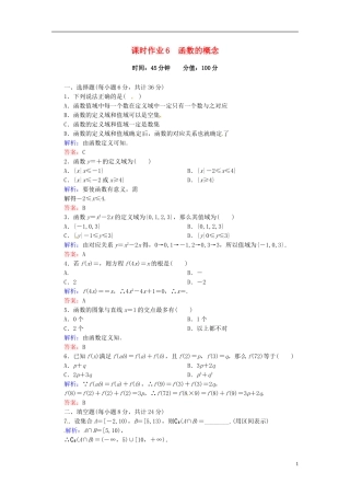 高中数学 1.2.1.1函数的概念课时作业 新人教版必修1-新人教版高一必修1数学试题