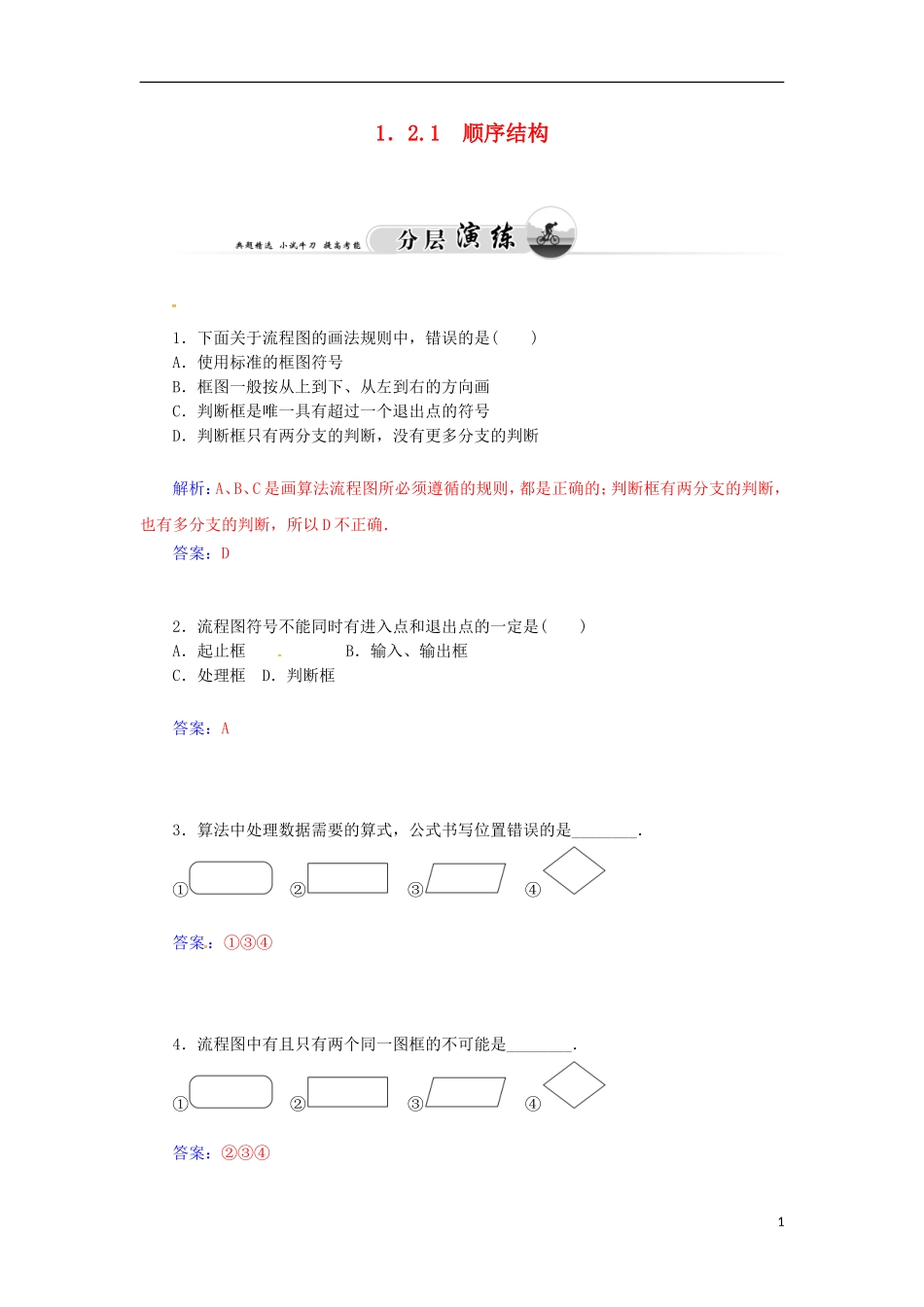 高中数学 1.2.1 顺序结构检测试题 苏教版必修3-苏教版高一必修3数学试题_第1页