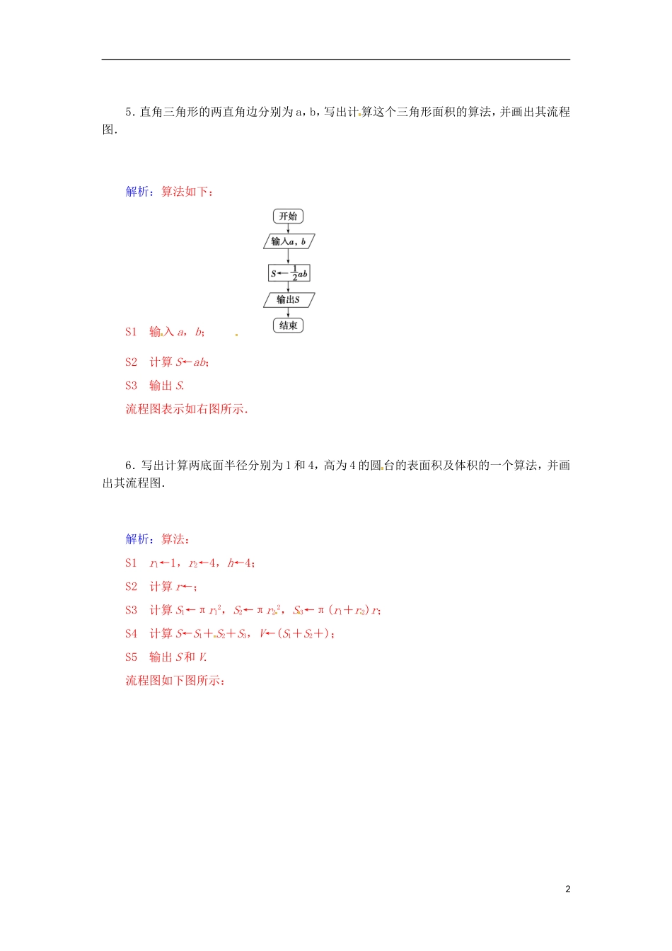 高中数学 1.2.1 顺序结构检测试题 苏教版必修3-苏教版高一必修3数学试题_第2页