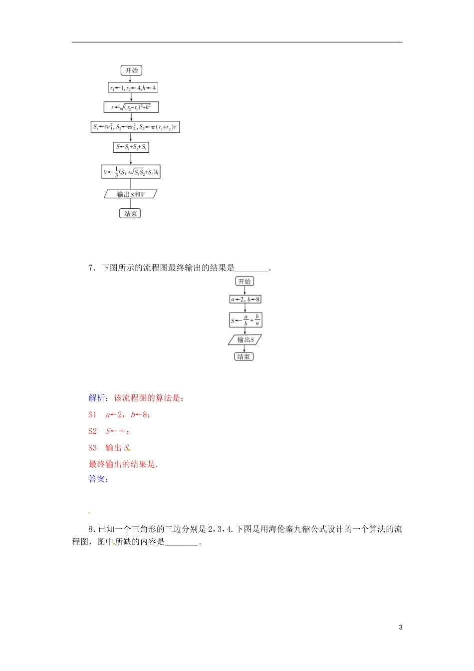 高中数学 1.2.1 顺序结构检测试题 苏教版必修3-苏教版高一必修3数学试题_第3页