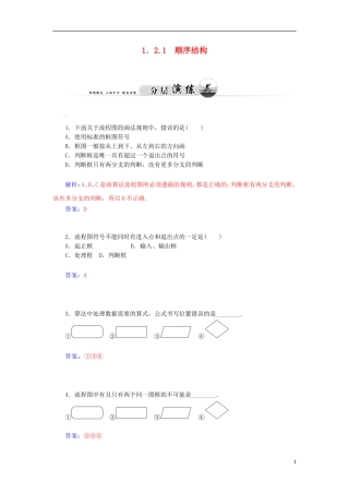 高中数学 1.2.1 顺序结构检测试题 苏教版必修3-苏教版高一必修3数学试题