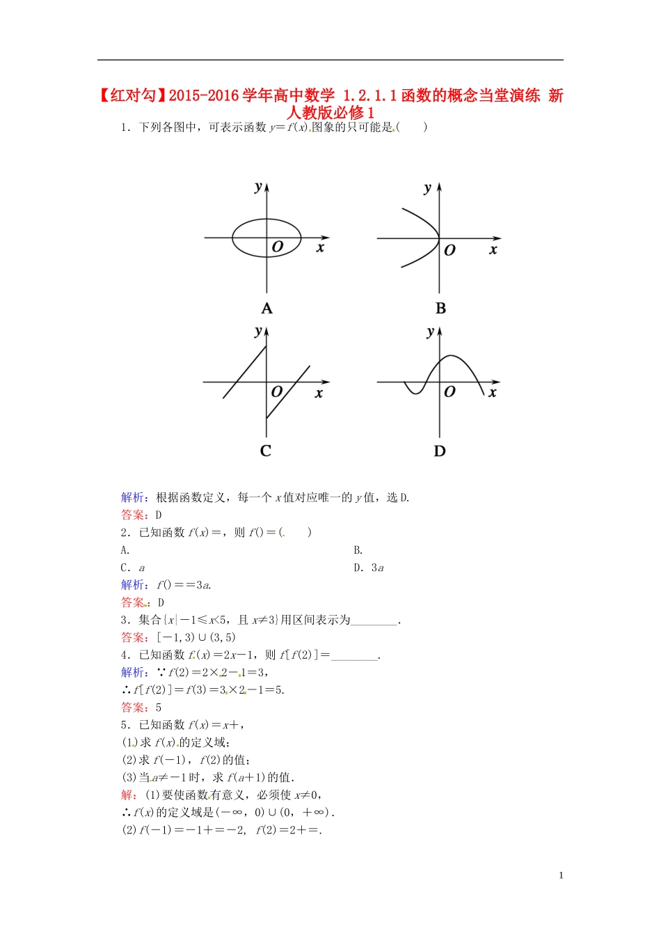 高中数学 1.2.1.1函数的概念当堂演练 新人教版必修1-新人教版高一必修1数学试题_第1页