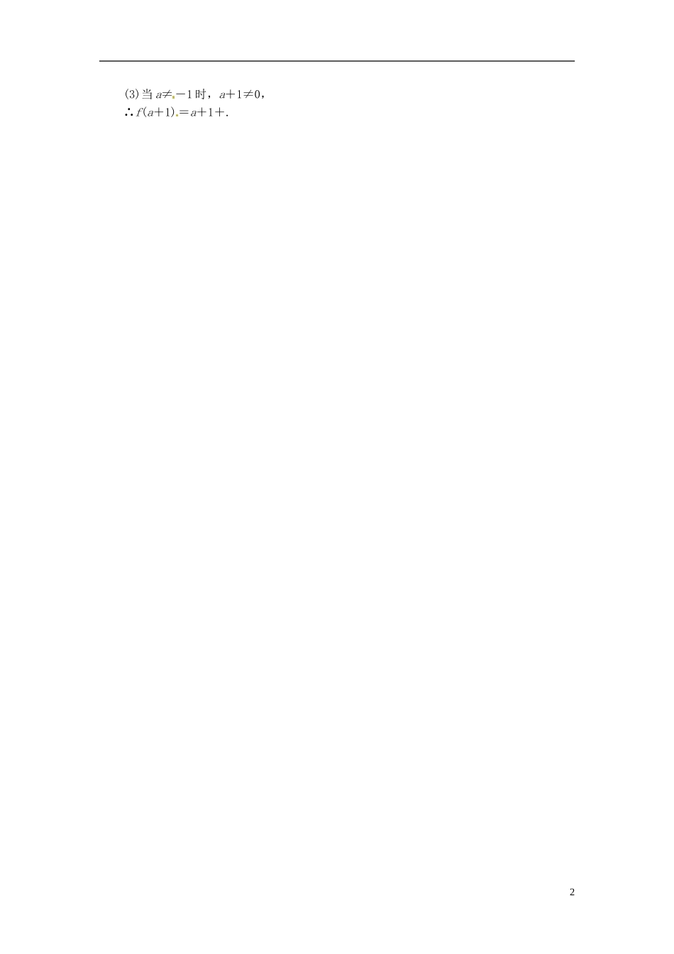 高中数学 1.2.1.1函数的概念当堂演练 新人教版必修1-新人教版高一必修1数学试题_第2页