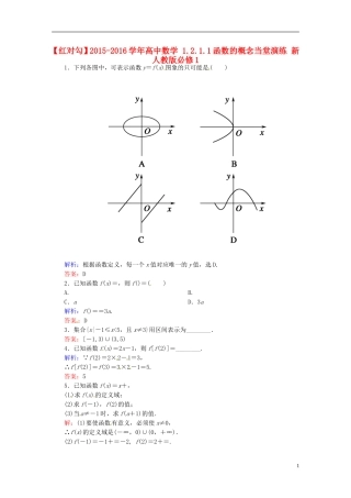 高中数学 1.2.1.1函数的概念当堂演练 新人教版必修1-新人教版高一必修1数学试题