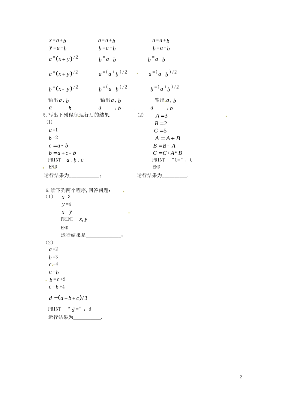高中数学 1.2.1 输入语句、输出语句和赋值语句同步练习-人教版高一全册数学试题_第2页