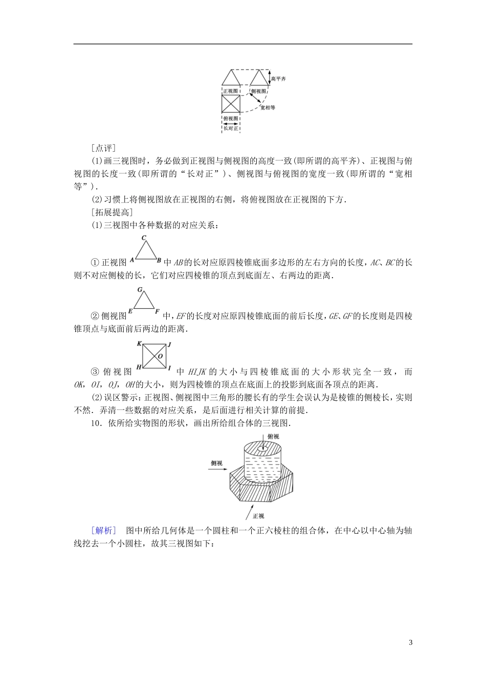 高中数学 1.2.1-1.2.2空间几何体的三视图和直观图练习 新人教A版必修2-新人教A版高一必修2数学试题_第3页