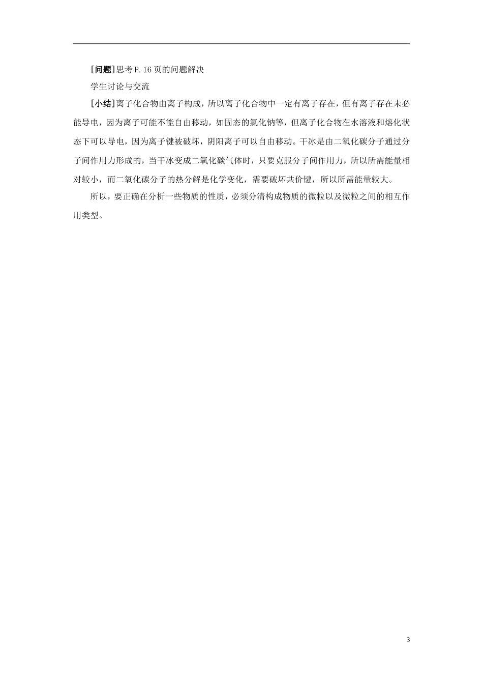 四川省成都市美视国际学校2014高中化学 第四单元 课时3 分子间作用力教学设计 苏教版选修3_第3页