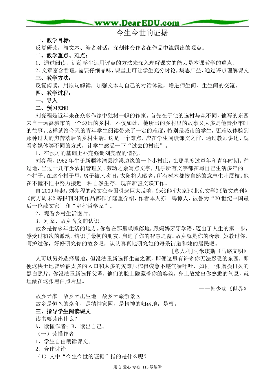 苏教版高中语文必修1今生今世的证据(1)_第1页