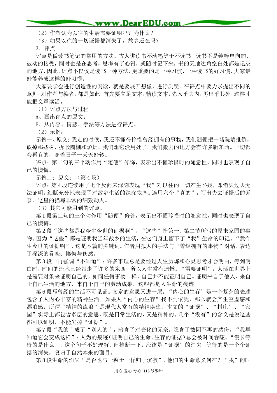 苏教版高中语文必修1今生今世的证据(1)_第2页