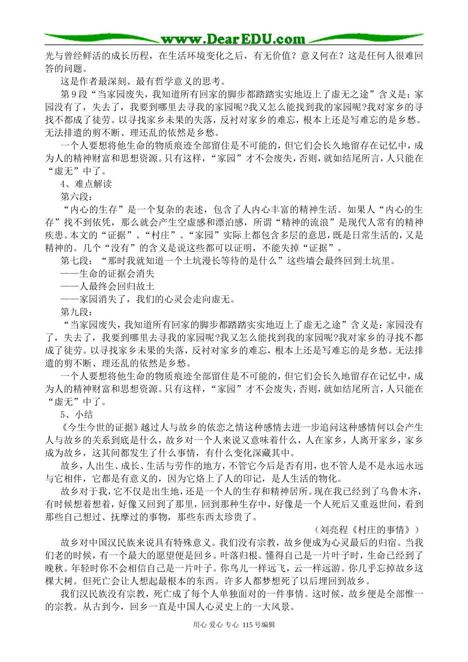 苏教版高中语文必修1今生今世的证据(1)_第3页