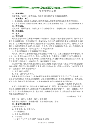 苏教版高中语文必修1今生今世的证据(1)