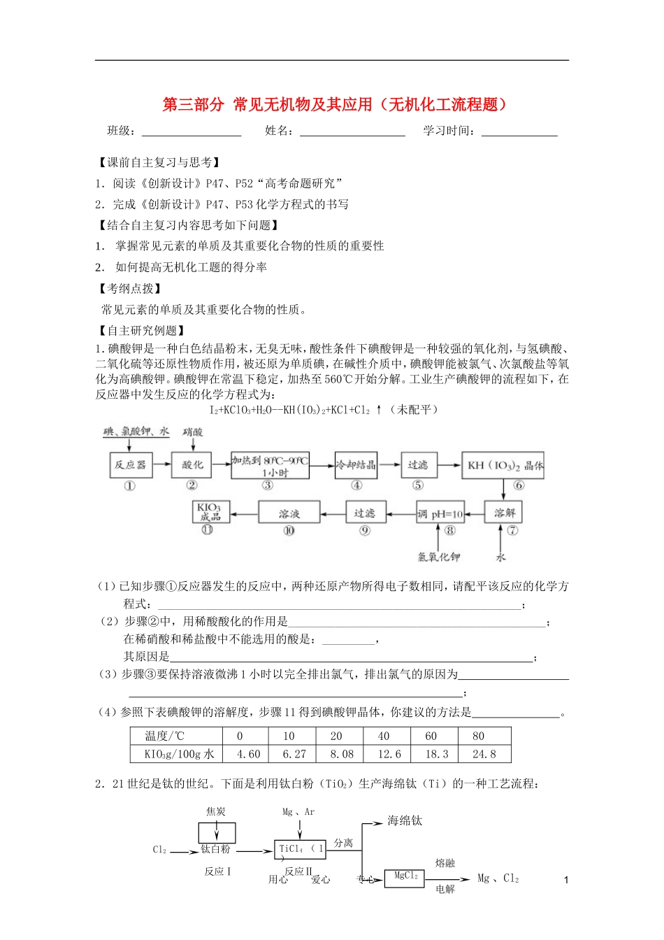 江苏省兴化市2011高三化学二轮复习 第三部分 常见无机物及其应用指导性教案_第1页