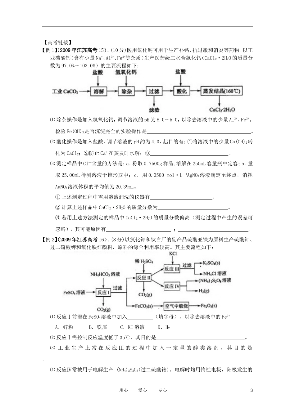 江苏省兴化市2011高三化学二轮复习 第三部分 常见无机物及其应用指导性教案_第3页