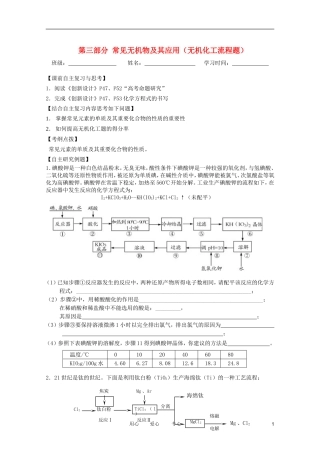 江苏省兴化市2011高三化学二轮复习 第三部分 常见无机物及其应用指导性教案