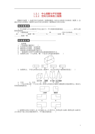 高中数学 1.2.1-1.2.2中心投影与平行投影 空间几何体的三视图课时作业 新人教A版必修2-新人教A版高一必修2数学试题