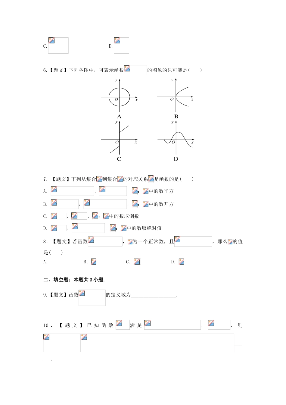 高中数学 1.2.1 函数的概念课时卷试题 新人教A版必修1-新人教A版高一必修1数学试题_第2页