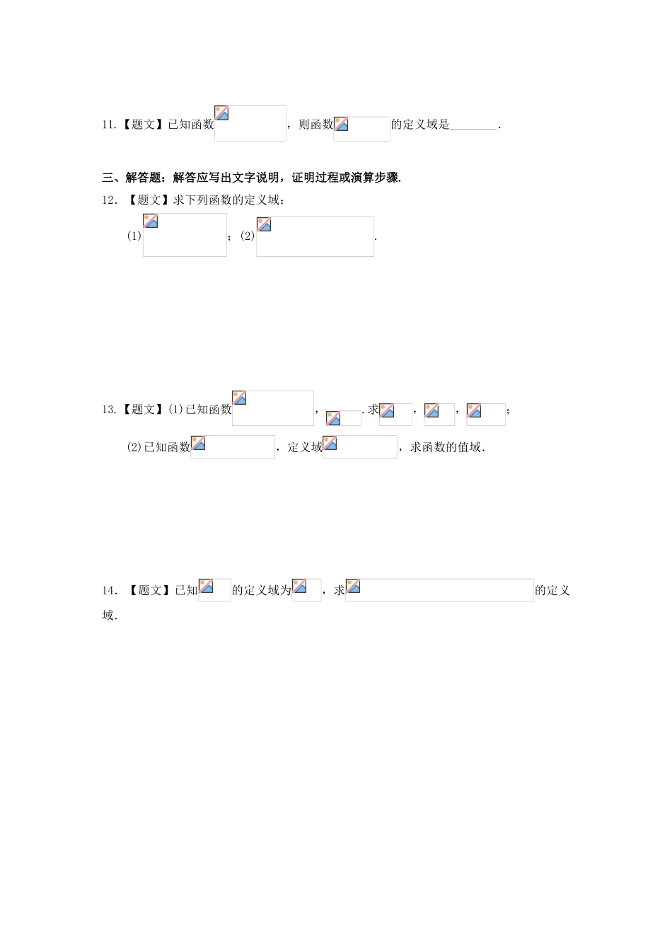 高中数学 1.2.1 函数的概念课时卷试题 新人教A版必修1-新人教A版高一必修1数学试题_第3页