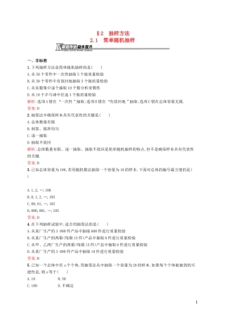 高中数学 1.2.1 简单随机抽样课后作业 北师大版必修3-北师大版高一必修3数学试题