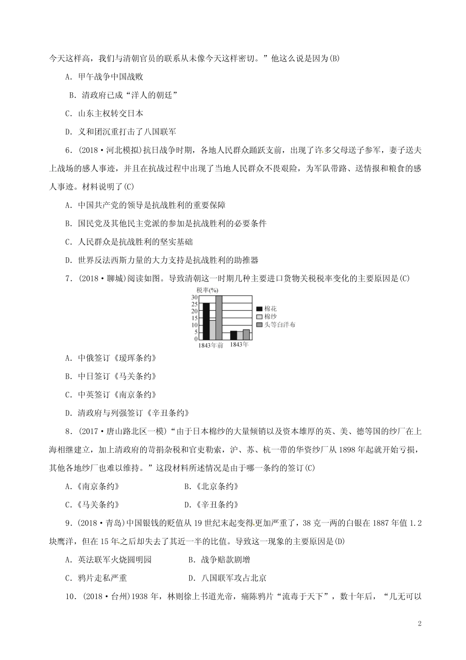 中考历史总复习突破第二部分专题复习篇专题一列强侵略人民抗争—近代_第2页