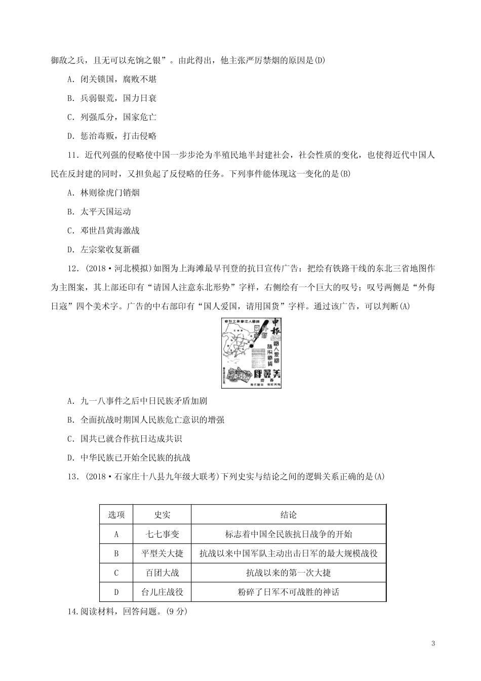 中考历史总复习突破第二部分专题复习篇专题一列强侵略人民抗争—近代_第3页