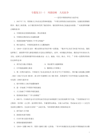 中考历史总复习突破第二部分专题复习篇专题一列强侵略人民抗争—近代