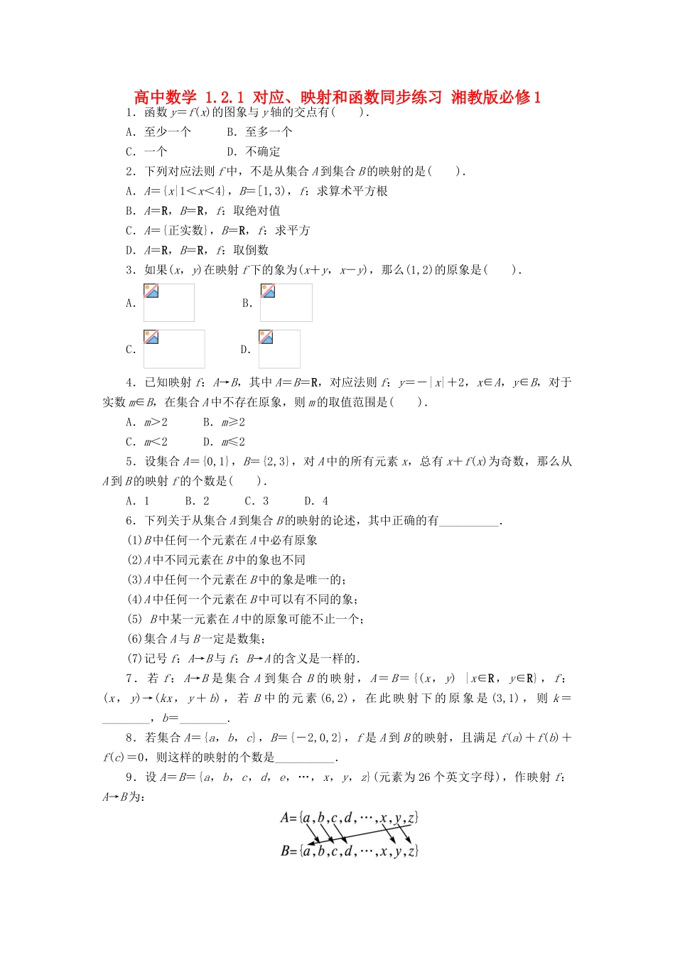 高中数学 1.2.1 对应、映射和函数同步练习 湘教版必修1-湘教版高一必修1数学试题_第1页