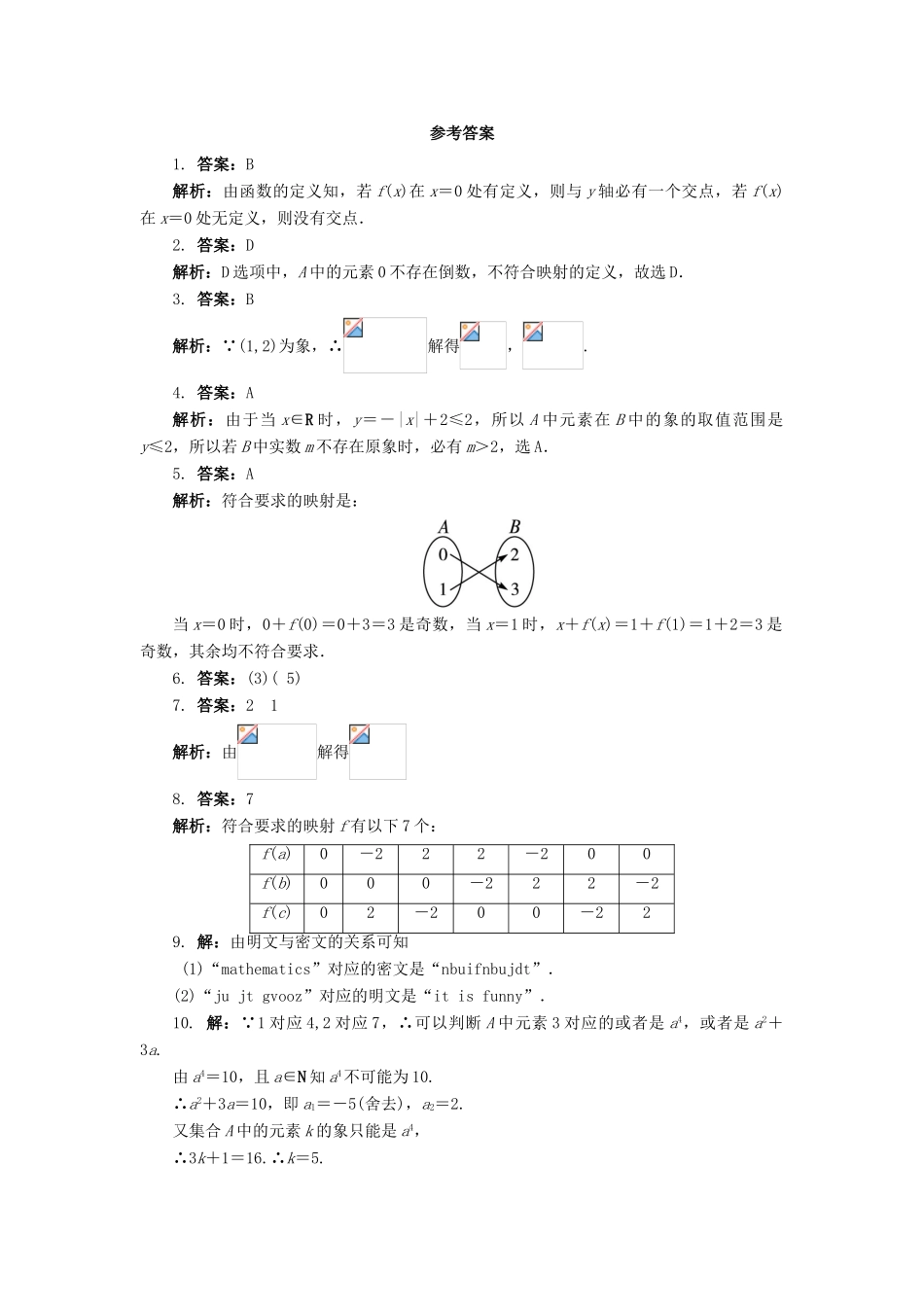 高中数学 1.2.1 对应、映射和函数同步练习 湘教版必修1-湘教版高一必修1数学试题_第3页