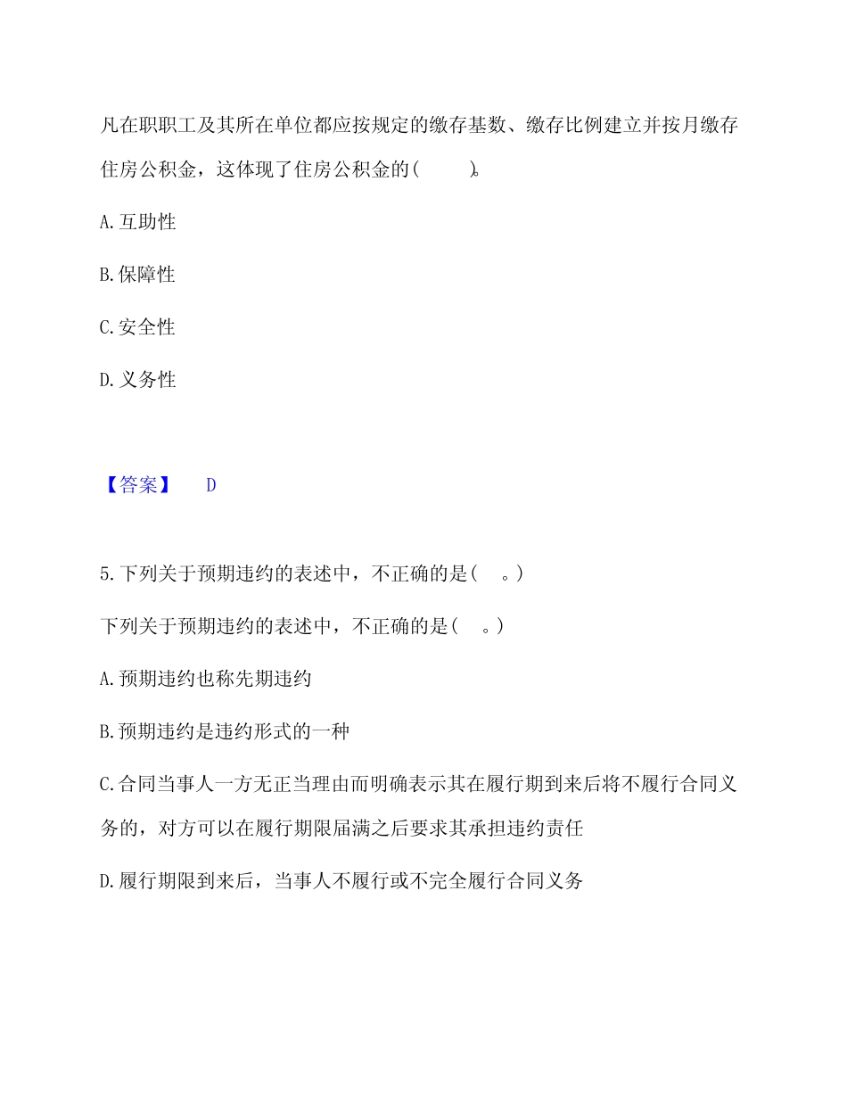 2023-2024年房地产经纪人之房地产交易制度政策考前冲刺模拟题库含答案_第3页