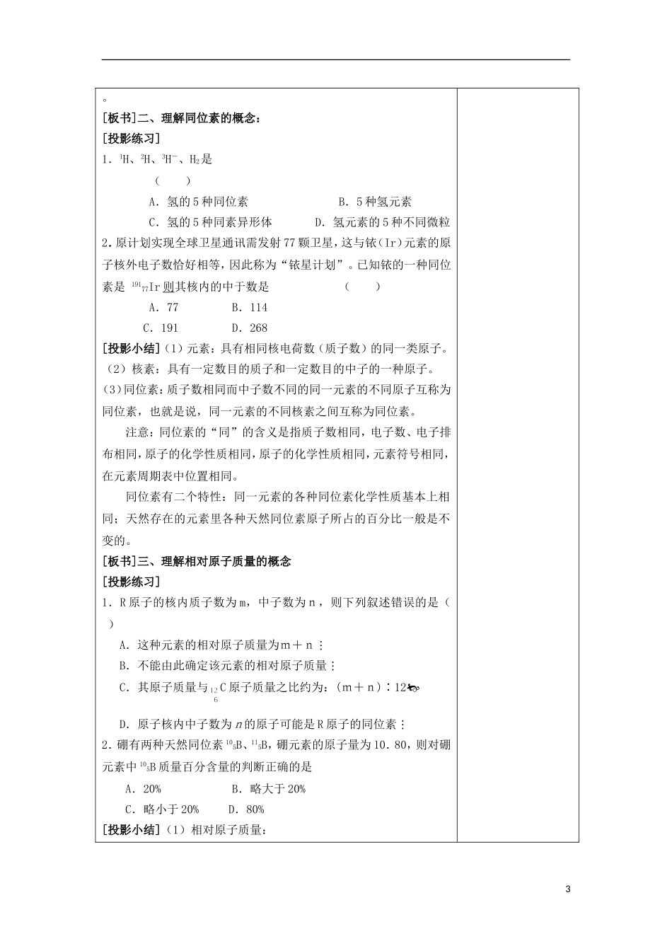 江苏省平潮高级中学高中化学集体备课 《第一章 物质结构元素周期律》第一章 复习教案 苏教版必修2_第3页