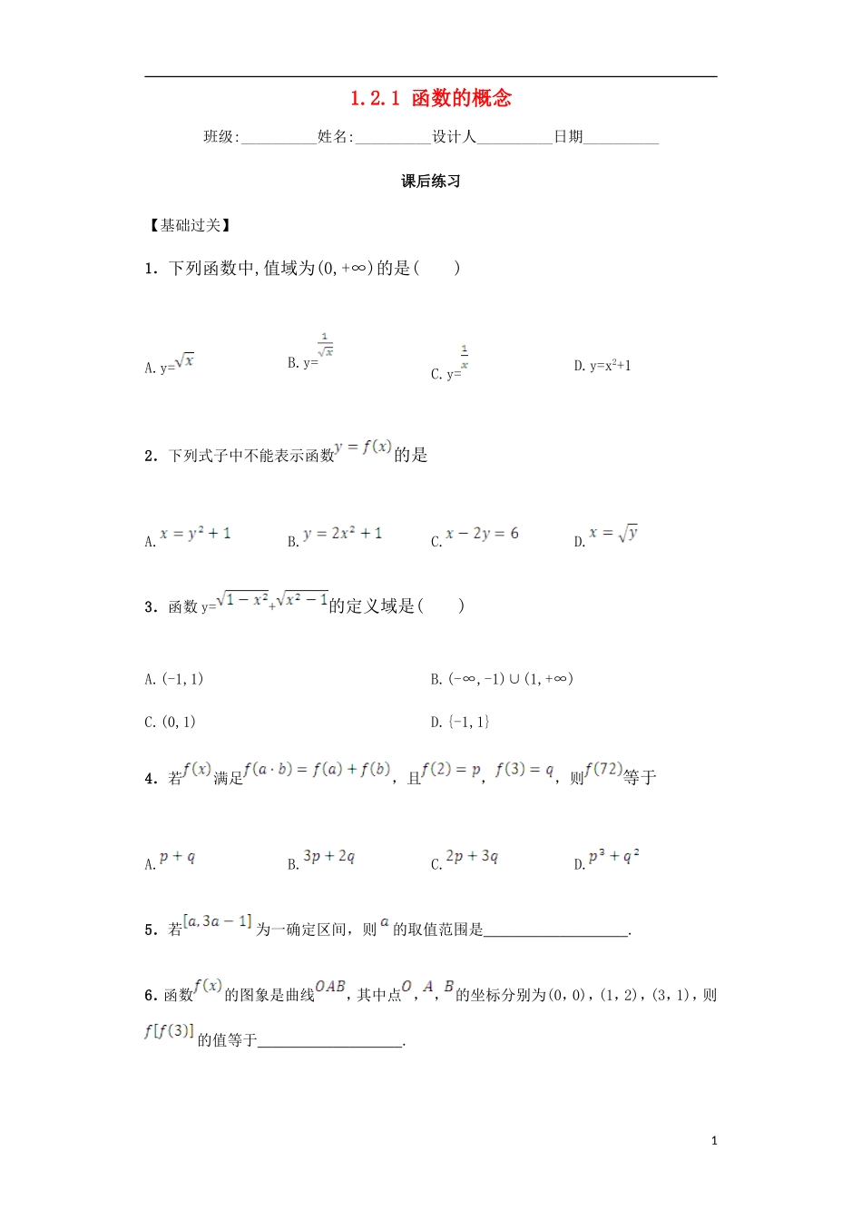 高中数学 1.2.1 函数的概念课后练习 新人教A版必修1-新人教A版高一必修1数学试题_第1页